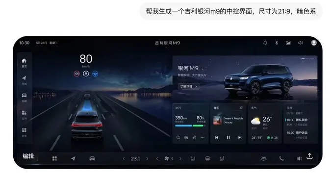 Geely galaxy dark dashboard — After