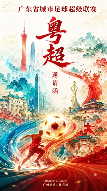 Yuechao guochao poster