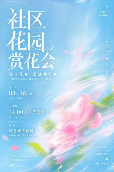 Community garden flower party clear visual poster — Sonra