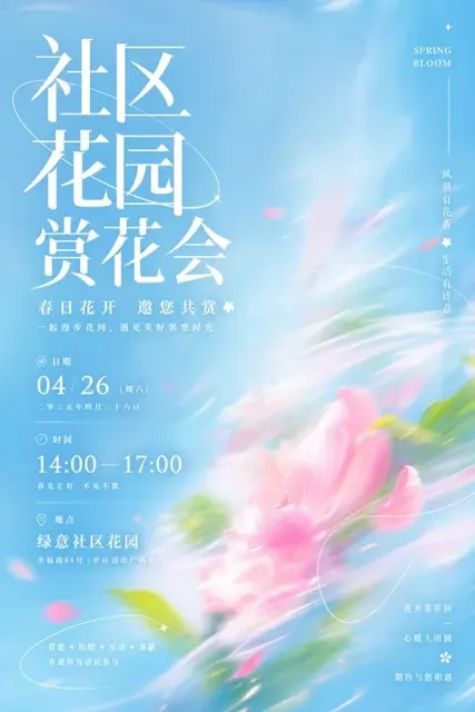 Community garden flower party clear visual poster