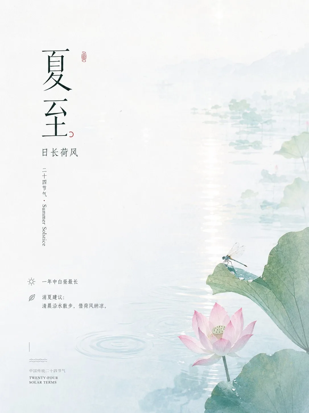 Summer solstice oriental aesthetic info visual poster — Sonra