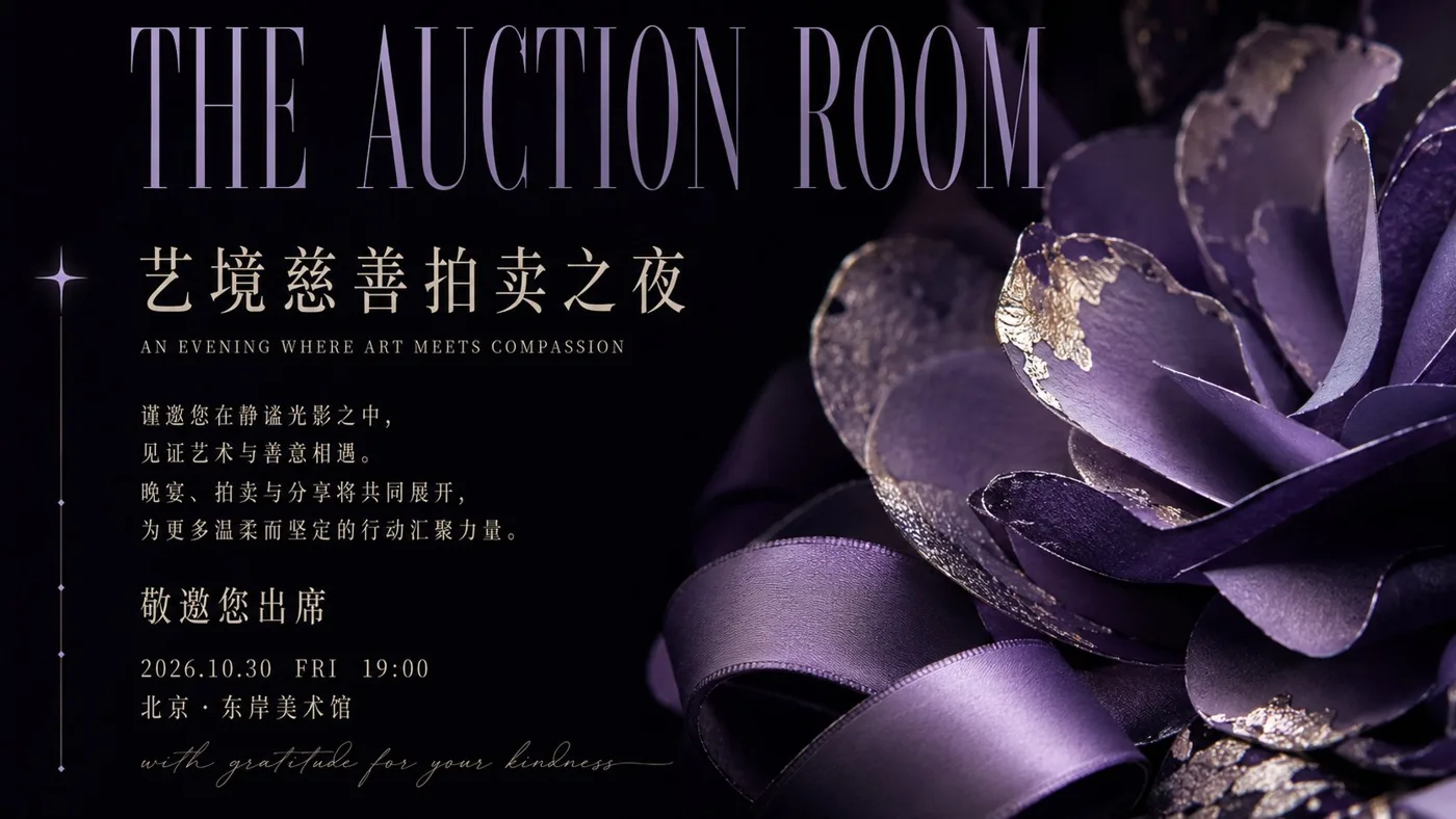 Commercial gala private ritual invitation poster — After