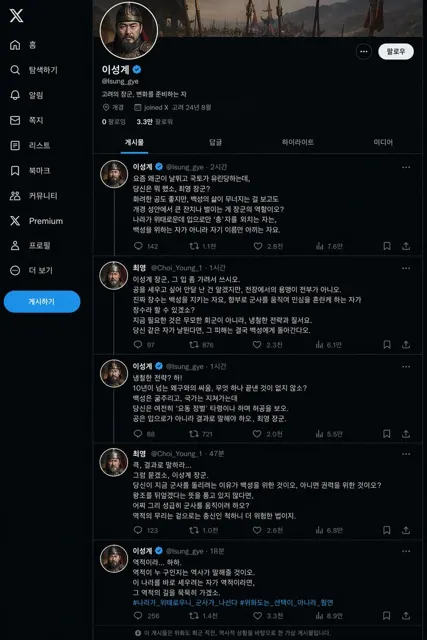 Yi seong gye x page