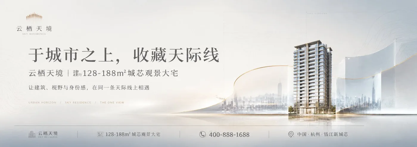 High end real estate banner yunqi tianjing — Sonra
