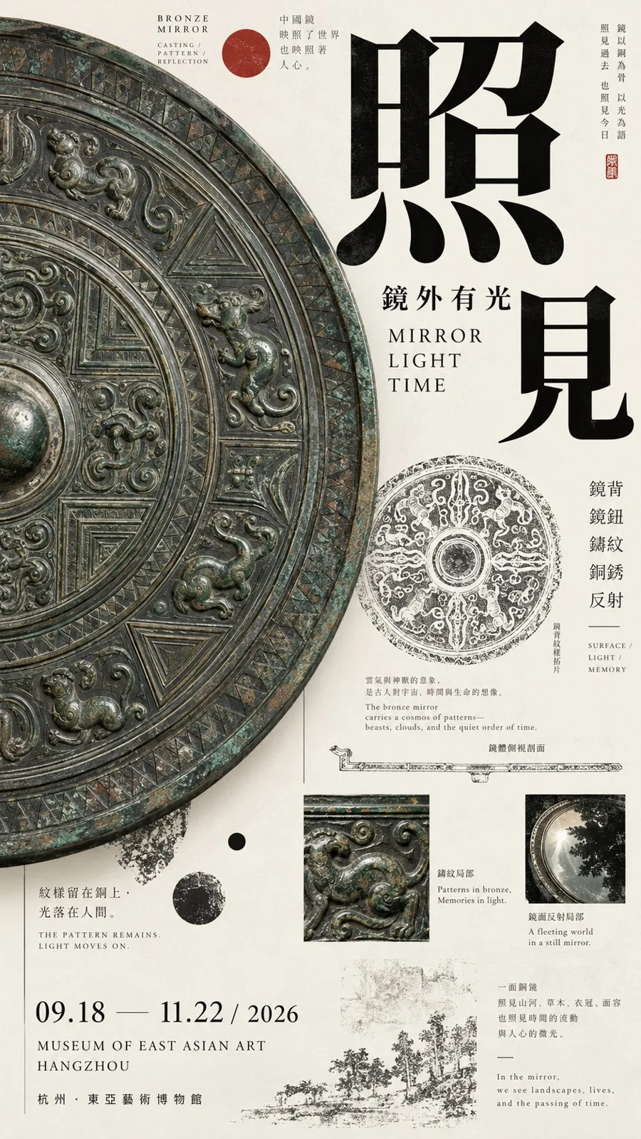 Oriental culture exhibition poster design guide — Sonra