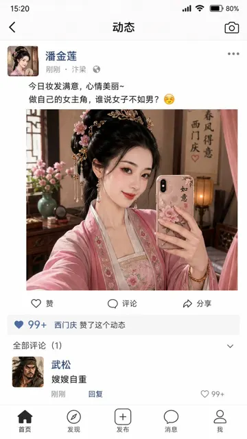 Pan jinlian moments selfie