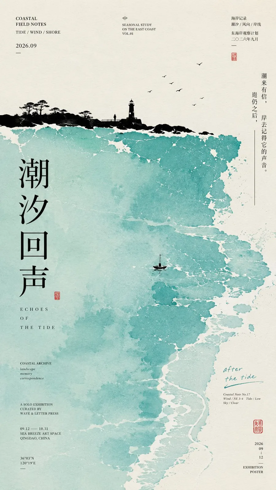 Chinese minimalist color field landscape art poster — After