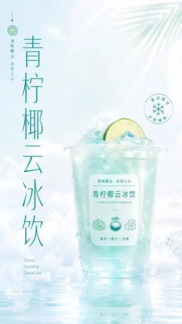 Lime coconut cloud ice drink summer visual