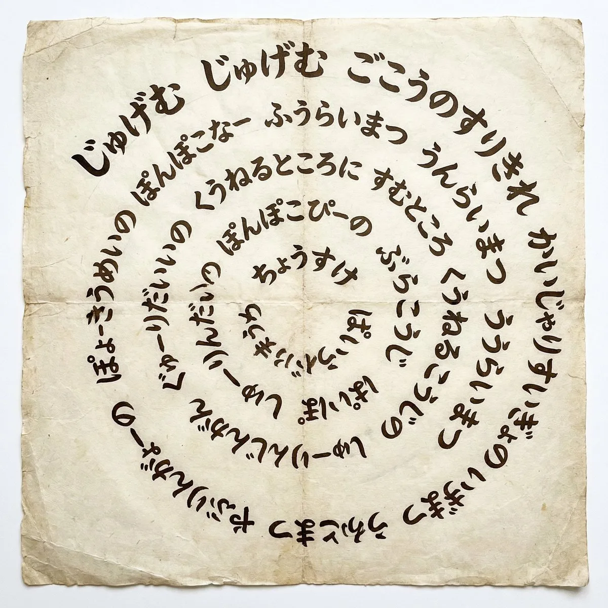 Spiral infinite japanese scroll — Sonra