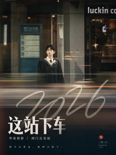 Street documentary graduation poster cinematic