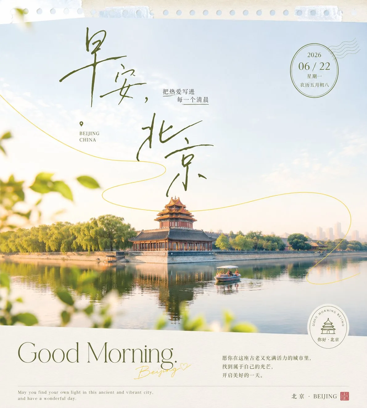 Changsha good morning minimalist graphic design — After