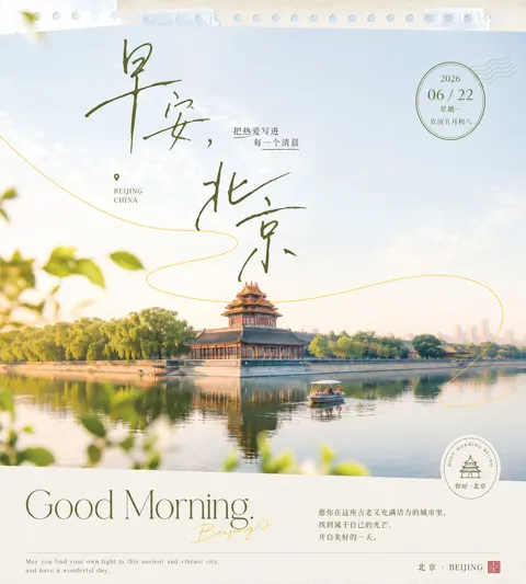 Changsha good morning minimalist graphic design