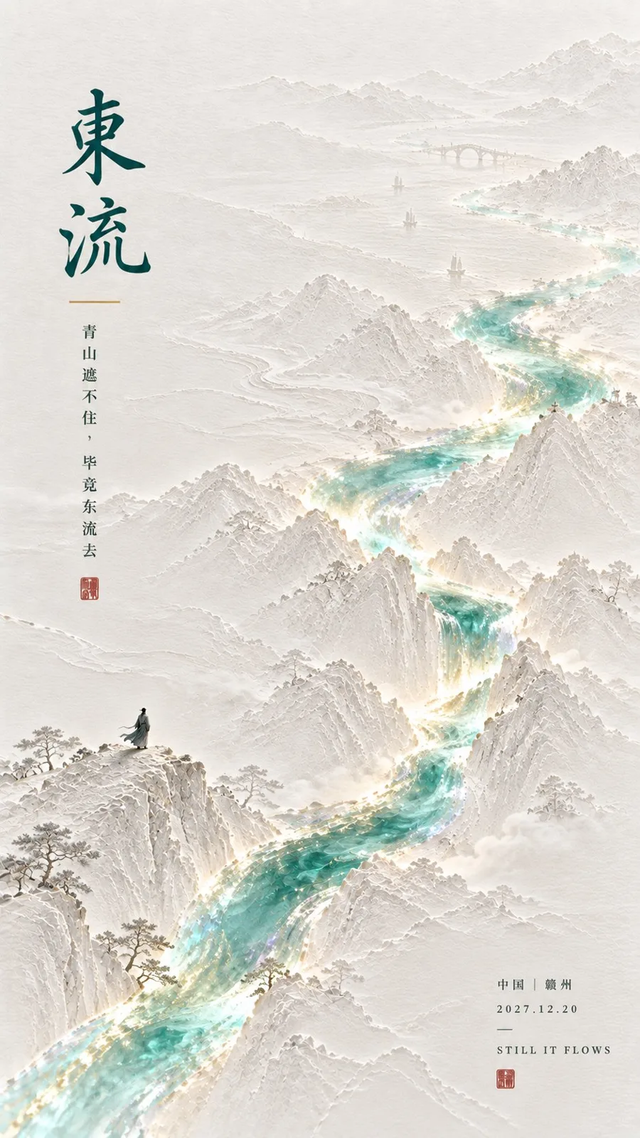 Oriental poetic flowing light negative space poster — Sonra