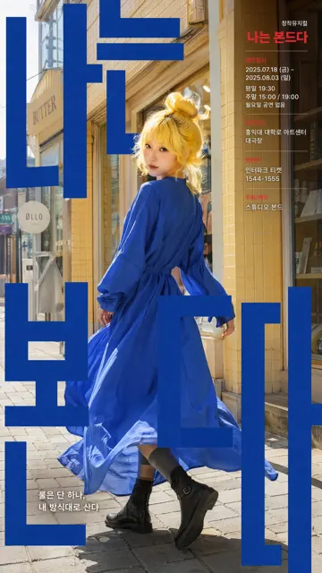 Modern korean theater poster cobalt blue dress
