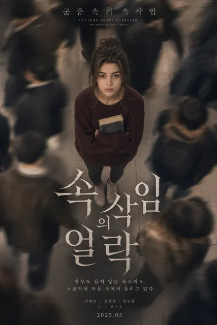Melancholic korean drama poster subway isolation