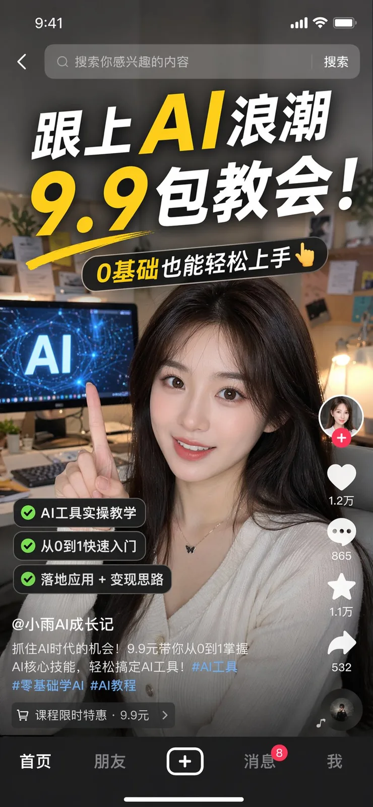 Douyin ai low price screenshot — Sonra