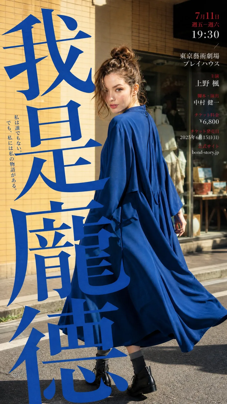 Modern japanese drama poster blue dress tokyo street — Sonra