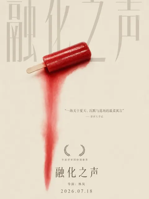 Minimalist chinese movie concept poster