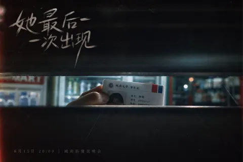 Suspense cinematic coffee poster voyeur style