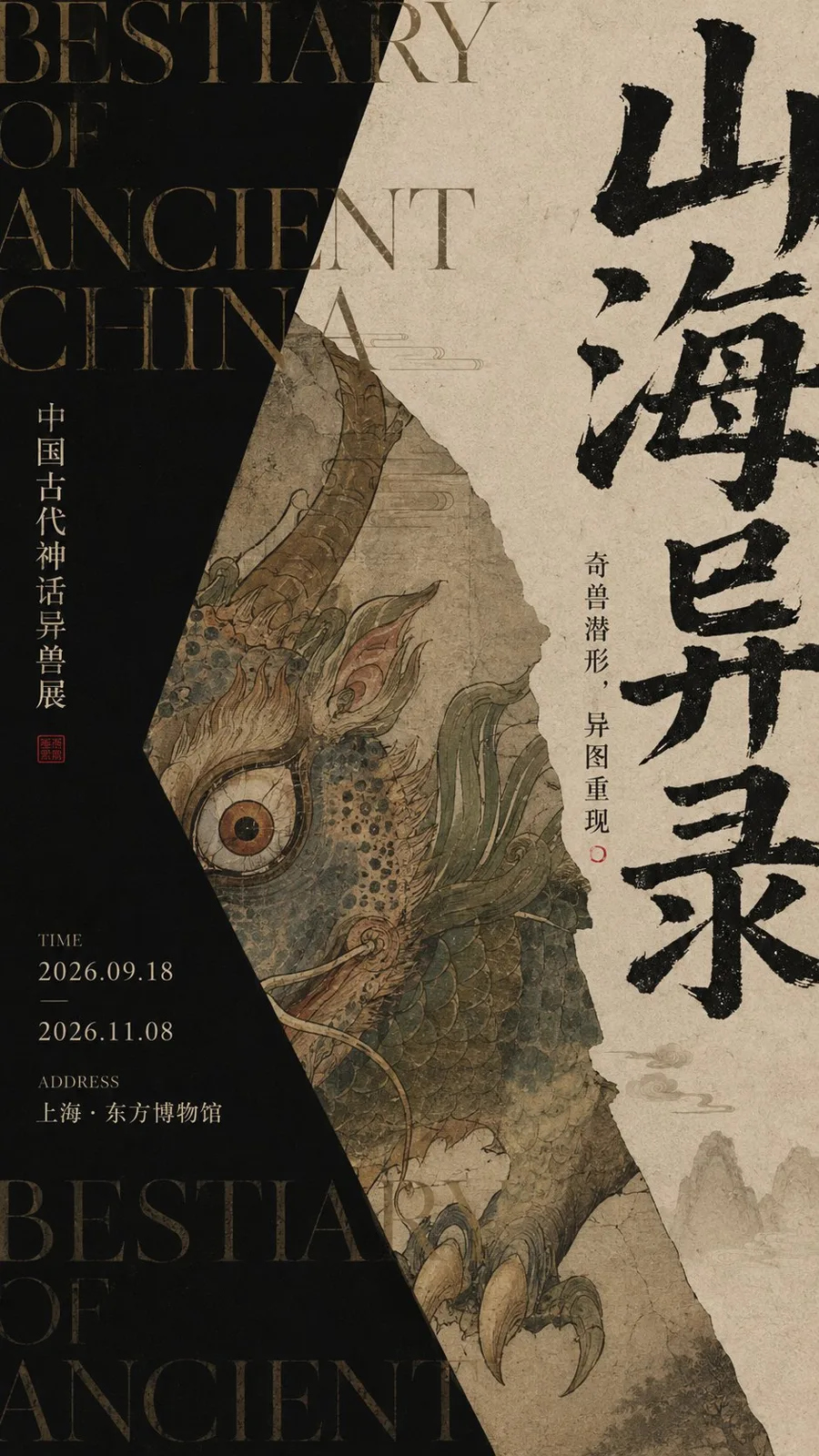 Oriental dark archives experimental museum poster — Sonra