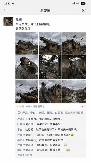Du fu wechat moments roof blown