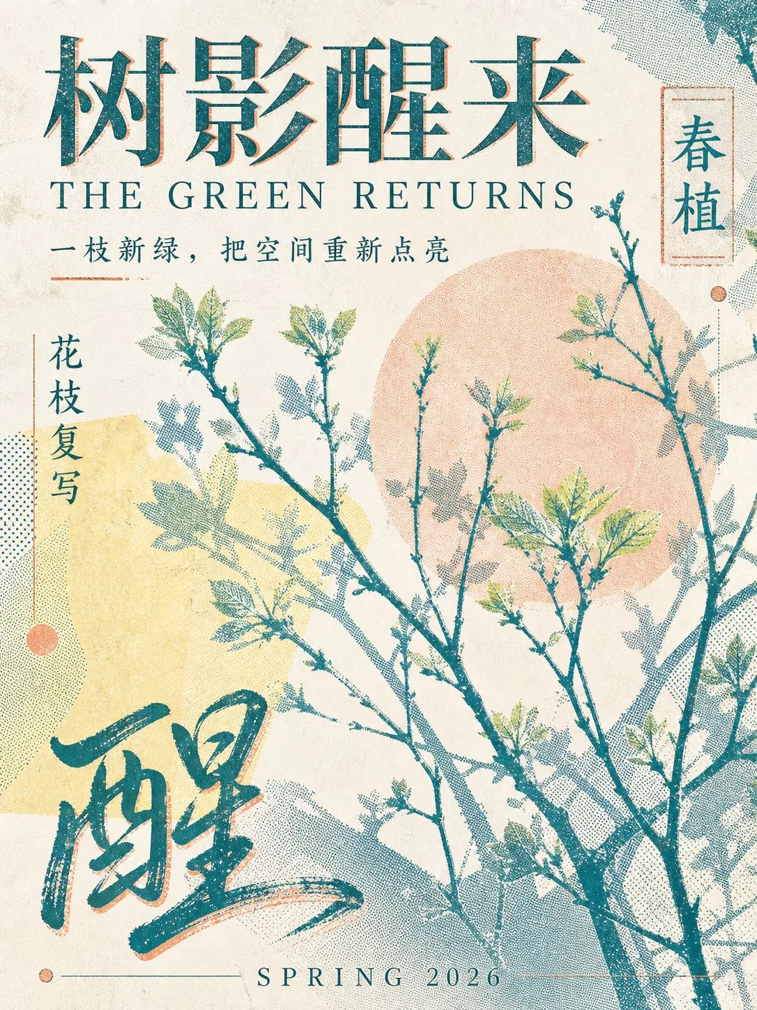 High end spring plant screen print poster — Sonra