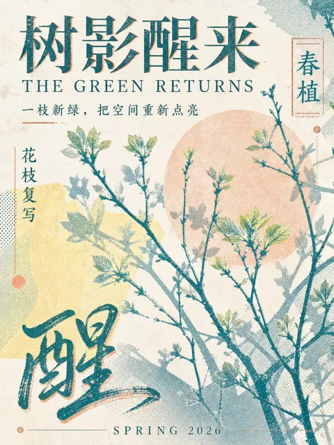 High end spring plant screen print poster
