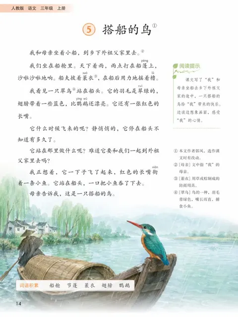 Pep third grade chinese textbook
