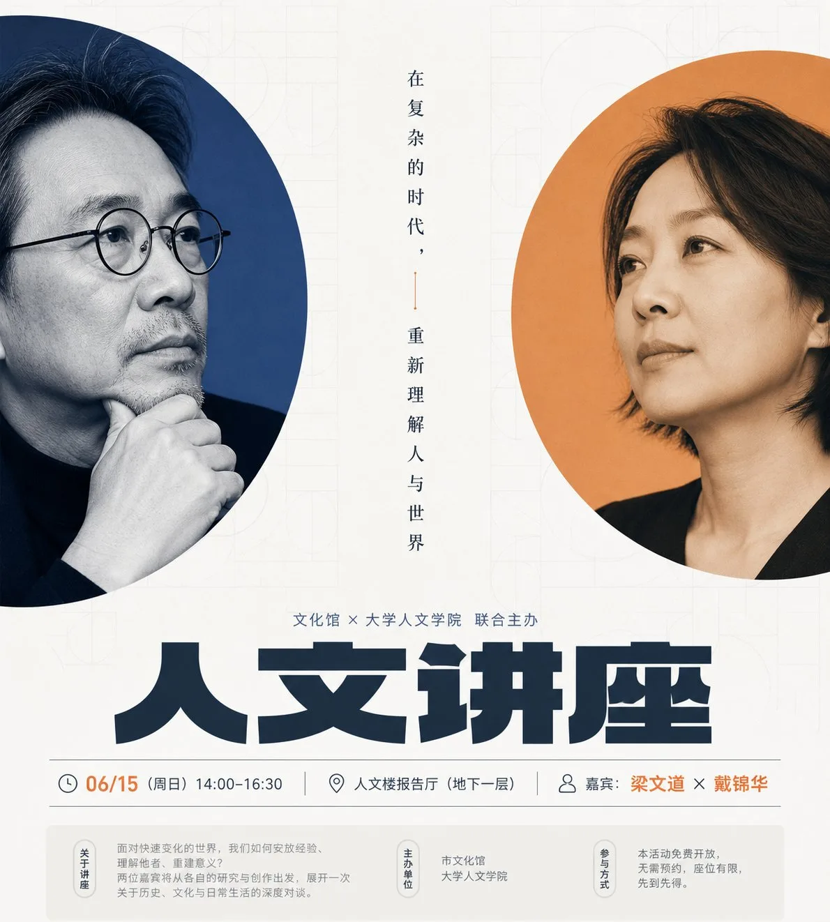 Clear orderly dual focus humanities poster design — After