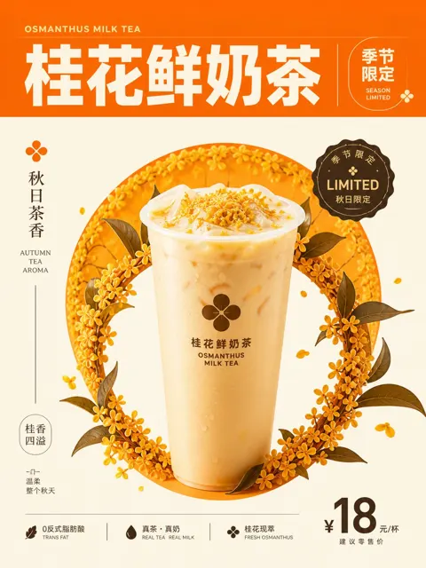 Modern minimalist osmanthus milk tea poster