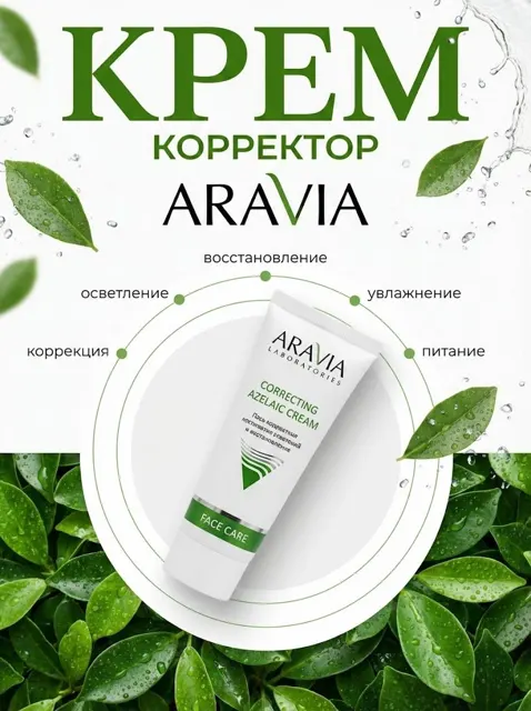 Fresh green aravia cream