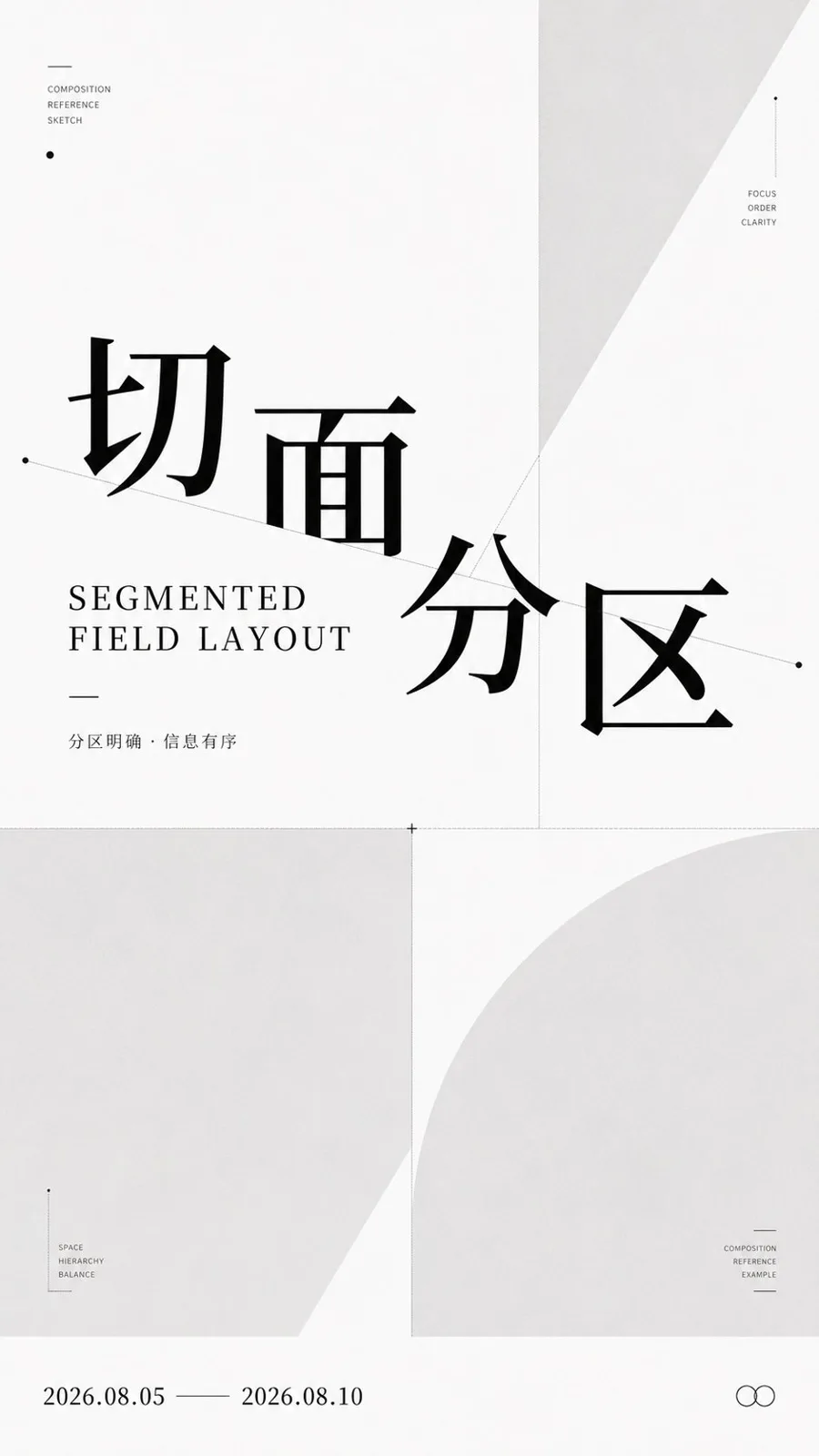Minimalist black white gray layout composition reference — Sonra