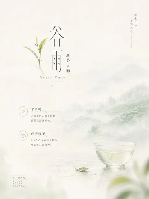 Oriental solar term visual poster prompt