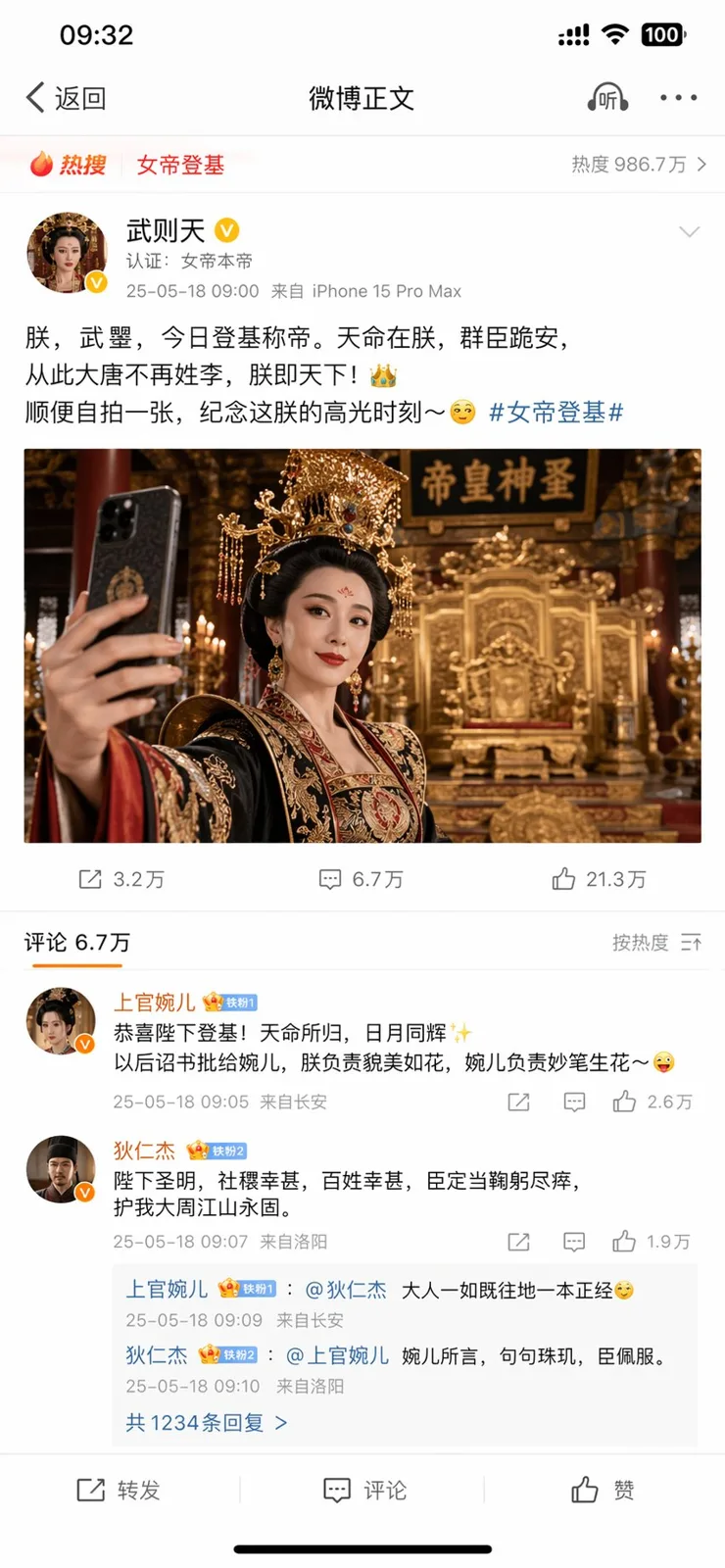 Wu zetian weibo selfie — After