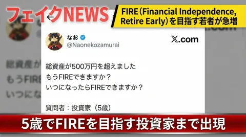 Fake news five year old fire