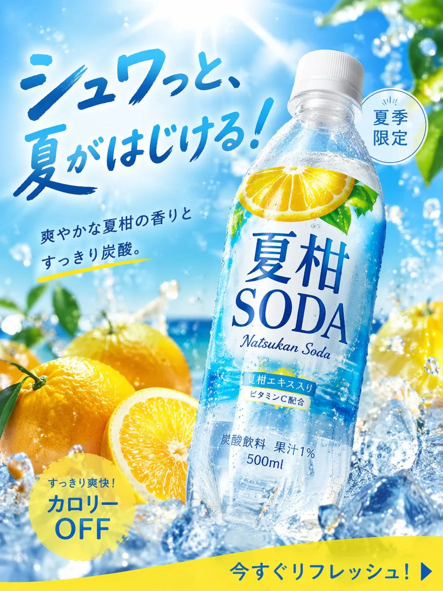 Summer citrus soda ad — Sonra