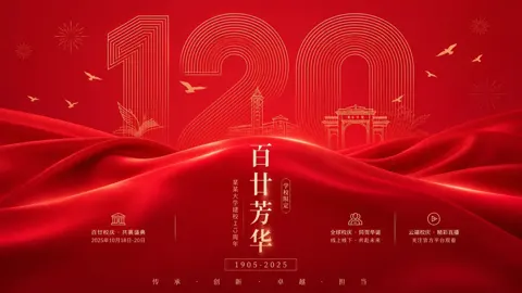 School anniversary commemorative celebration visual poster