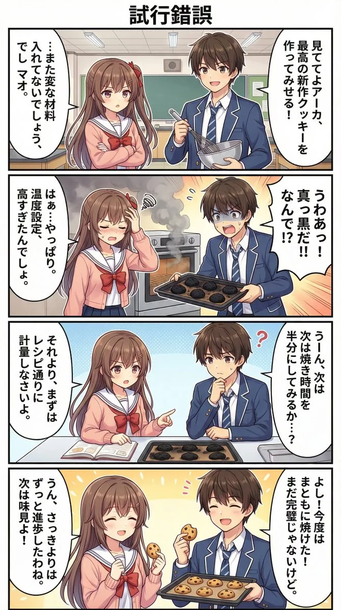 Trial and error manga story — Sonra