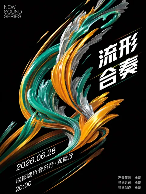 Experimental music 3d fluid chinese event poster