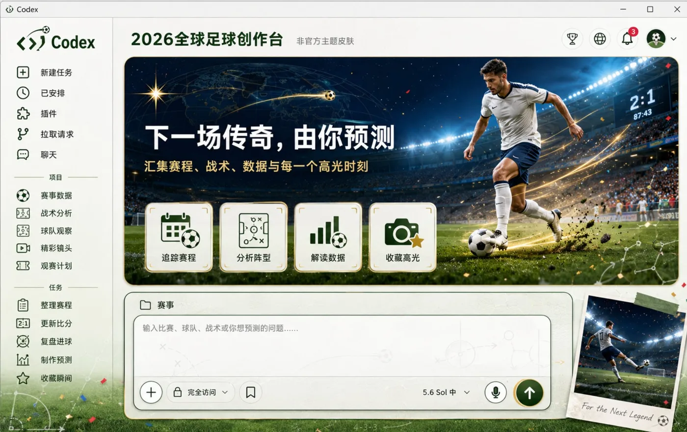 2026 world cup codex desktop skin concept — Sonra
