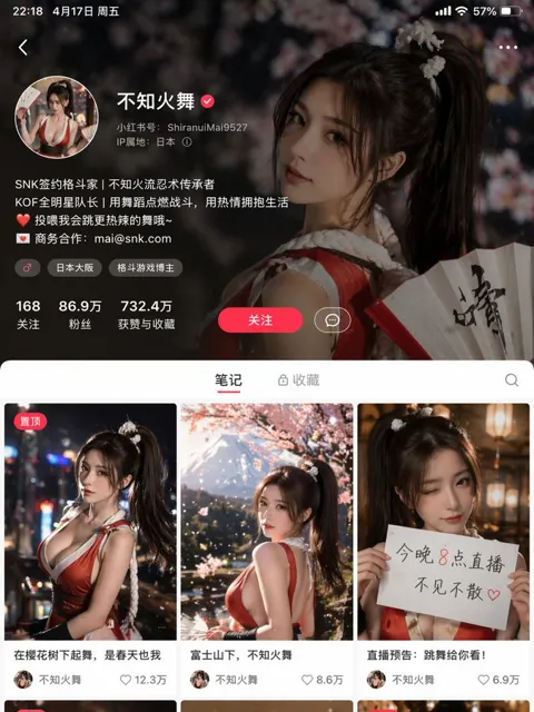 Mai shiranui xiaohongshu