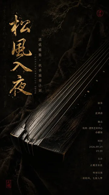 Oriental instrumental culture high end poster prompt