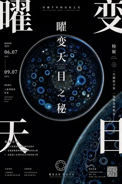Oriental contemporary yohen tenmoku exhibition poster