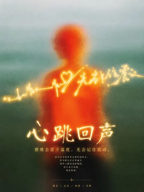 Hazy emotional light trail chinese concept poster