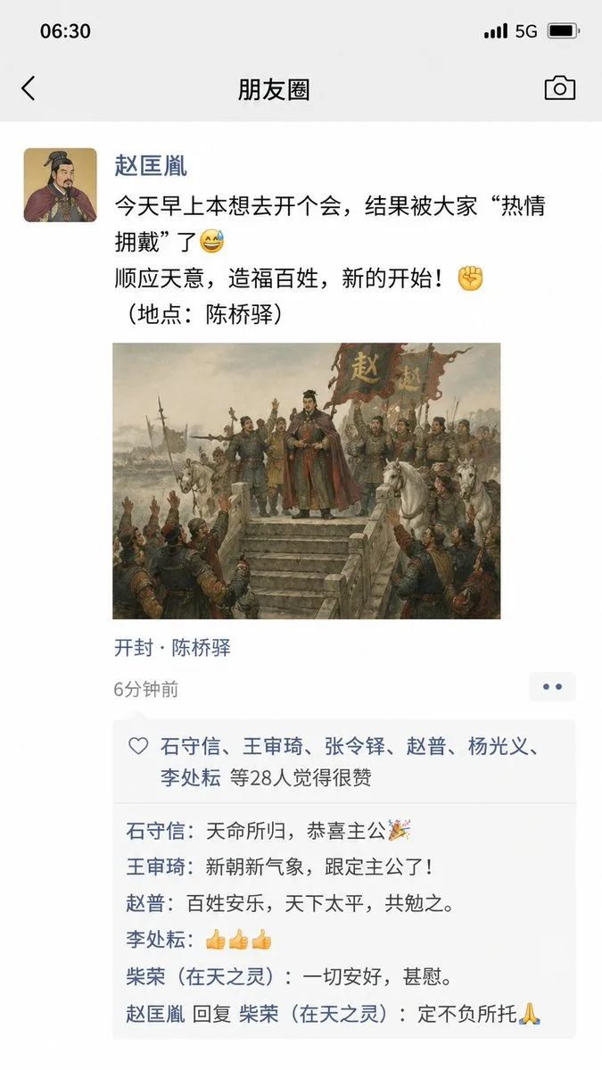 Zhao kuangyin wechat moments — After