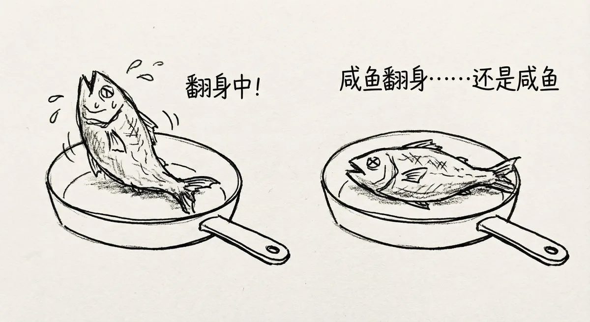 Salty fish flip ironic sketch — Sonra