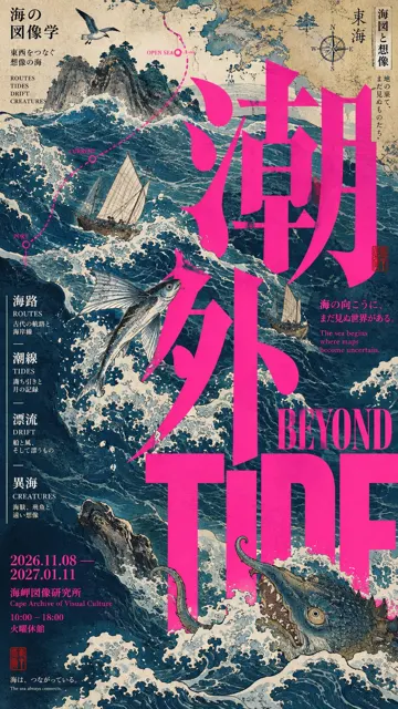 Japanese museum cultural editorial poster prompt