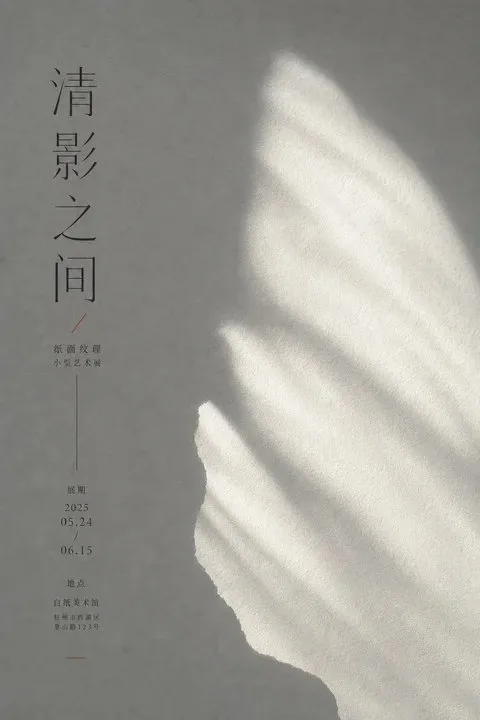 Art exhibition poster light shadow paper texture — Sonra