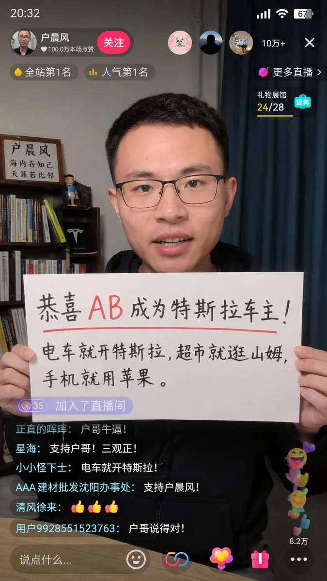 Douyin livestream screenshot — After