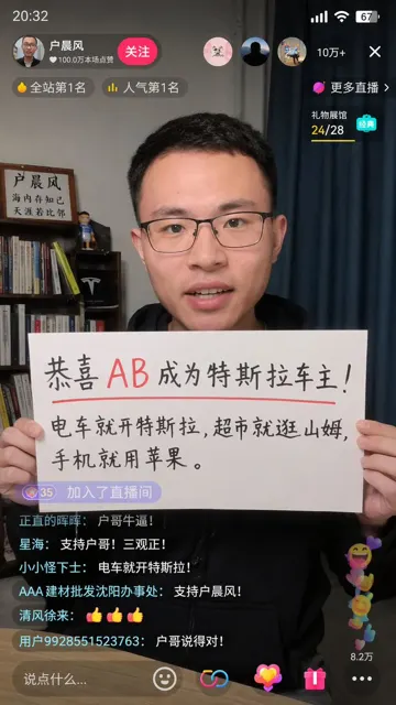 Douyin livestream screenshot